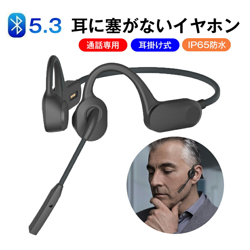 商品特徴 【骨伝導技術】 骨伝導ヘッドホンは、骨を通じて音の振動を聴神経へ直接に伝わる骨伝導技術により耳を解放できます。また、通話/音楽を聞きながらでも、環境音（車や信号の音など）をしっかり聞き取る事ができ、オフィスで仕事をしながらお気に入りの音楽を聴いても問題ありません。 【超軽量デザイン】 わずか38gの超軽量ボディで、長時間の装着しても痛くなりにくい特徴を持っています。片手で簡単に「音楽再生/一時停止、曲送り、曲戻し、音量上げ、音量下げ、電話を受ける/切る/終了」をコントロールできます。 ご注意：該当商品には技適マークが貼付されていないですが、日本国内で使用すると電波法違反になるおそれがありますが、予めご了承ください。 ご注意：該当商品には技適マークが貼付されていないですが、日本国内で使用すると電波法違反になるおそれがありますが、予めご了承ください。 商品仕様 品名：骨伝導ヘッドセット 製品重量：40g 製品サイズ：145*98*48mm 防水レベル：IP65防水 充電時間：約2h 充電ケーブル付き：はい 注意：本品はメモリーカード内蔵なしモデルです。 注意事項 ※同じ注文で2点以上ご購入頂く場合には、分けて発送可能性がございます。 1.洗濯の際は色落ちの可能性がありますので単品手洗いでお願いいたします。 2.モデル着用写真は画面上のカラーと実物では、多少色味が異なって見える場合もございます。お客様が使用するパソコンのモニター設定や部屋の照明により多少、色の変化が感じられる場合がございます。 3.身幅はゆったりしており、着替え方は上から被って全身を覆います.着丈の長さとご自身の身長でのサイズ選びがお勧めです。推奨身長目安の±2〜3cmの差は適応するかと思います。 4.ご存知の通り海外の工場での縫製は日本の工場と比べますと、細かい点で雑に見えるものがございます。 5.画像はご覧になっているモニターやPCなどの環境により、実物と多少カラーが異なる場合がございます。 6.基本は全国一律発送無料と対応させていただきますが、沖縄・北海道へお届けの場合は2000円の送料をご請求させていただきます。 7.色味やサイズが異なるなどのクレームはご対応致しかねますので、ご了承ください。 8.商品のサイズは採寸方法によって、若干な誤差が生じる場合はあります。ご了承ください。 9.こちらの対応と商品について何かご不満がありましたら、「悪い評価」を付ける前に一度当方とご連絡ください。出品者の誠意を持って最後まで対応いたします。 10.当店は取り寄せ商品を販売しておりますなの、メーカー、仕入先の在庫保管方法の違いや、長距離輸送や航空輸送により、多少細かなキズ、汚れ等が見られる場合がございます。予めご了承ください。 11.初期不良品以外、イメージ、サイズや色の感じ違いの理由など、キャンセルや返品はお受けることができません。ご了承下さいませ。 品質保証 ◎※出品する商品は全て新品未使用です。 ◎※初期不良の場合は到着後1週間以内にご連絡ください。 ◎※初期不良の場合は写真やビデオをご提供下さい、確認後無料で新品交換もしくは御返金致しますのでご連絡下さい。 ◎※写真やビデオをご提供出来ない場合は技術者と確認できません、返品返金対応出来ない可能性が御座います、予めご了承ください。 関連キーワード（本商品の説明ではありません） 骨伝導ヘッドセット ワイヤレス 骨伝導イヤホン IPX7 防水 通話 防塵防水 骨伝導ヘッドホン マイク付きイヤホン 耳掛け ブルートゥース 骨伝導 イヤホン bluetooth ビジネス向け マイク付き ワイヤレスイヤホン 自動ペアリング マグネット充電式 音量調整 軽量 プレゼント 父の日 プレゼント 簡単操作　左右両用　コンパクト　超軽量　超小型　おしゃれ ワンタッチ操作　快適着用　ワイヤレス集音器耳穴式　耳あな式　USB充電式　集音器 高齢者 おすすめ　集音器 ワイヤレス イヤホン型 USB充電式 小型 3.5g超軽量 目立たない 集音機 5段階音量調節 耳穴式 片耳両耳 テレビ集音器 高齢者 使いやすいコンパクト ハウリング抑制 100時間使用簡単操作ではございません落下防止はっきりきこえるプレゼント 充電式 集音器 ワイヤレス 充電式 プレゼント 贈り物 ギフト イヤホン型集音器 耳穴式 左右両耳 USB充電 ではありません 高齢者 会話 ラッピング 送料無料 充電式 超軽量 電池長持ち 搭載 軽度 中等度 小さい 目立たない 耳あな型 スマホ連動 雑音抑制 雑音抑制機能 雑音カット ノイズカット おしゃれ バレない バレにくい 耳穴式 耳穴 軽度 中等度 人気 父の日 ギフト プレゼント 実用的 集音器 充電式 ワイヤレス USB充電 集音器 軽量 耳掛け式 充電式集音器 両耳兼用 耳掛け式 ヒアリング コンパクト 敬老の日 超軽量 耳掛けタイプ 母の日 父の日 プレゼント ブラック あす楽 送料無料 ギフト ではありません