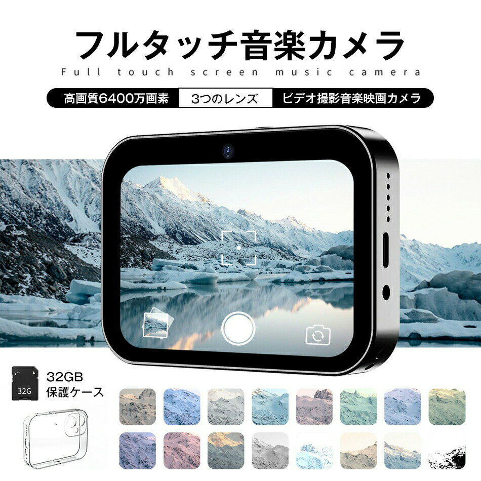 【カメラ+32GBメモリカード+保護ケース】デジタルカメラ コンパクト 6400万画素 デジカメ 4k 音楽プレーヤー 録音 ビデオ撮影 オートフォーカス OTG対応 16倍ズーム YouTubeカメラ vlogカメラ ビデオカメラ 小型 CMOSレンズ 32GSDカード タッチ可 高校生 卒業 高画質 旅行