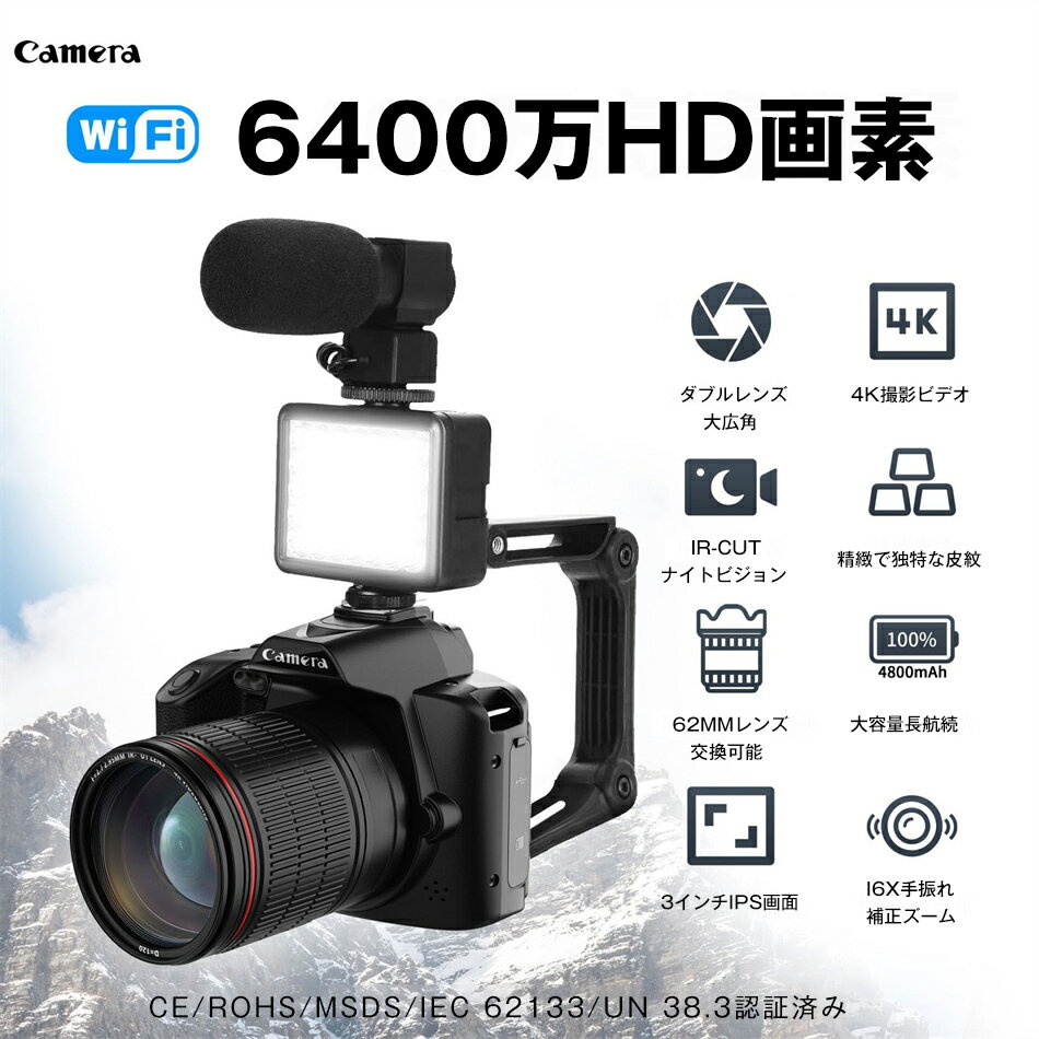 ビデオカメラ 4kデジタルカメラ 安い 新品 一眼レフ 4K 6400万画素 IRナイトビジョン 16倍ズーム 電子手ブレ補正 F=2.7大絞り 3インチ画面 WIFI対応 運動会 花火大会 3インチIPS画面 I6X手振れ補正ズーム ダブルレンズ大広角 自撮り IRナイトビジョン