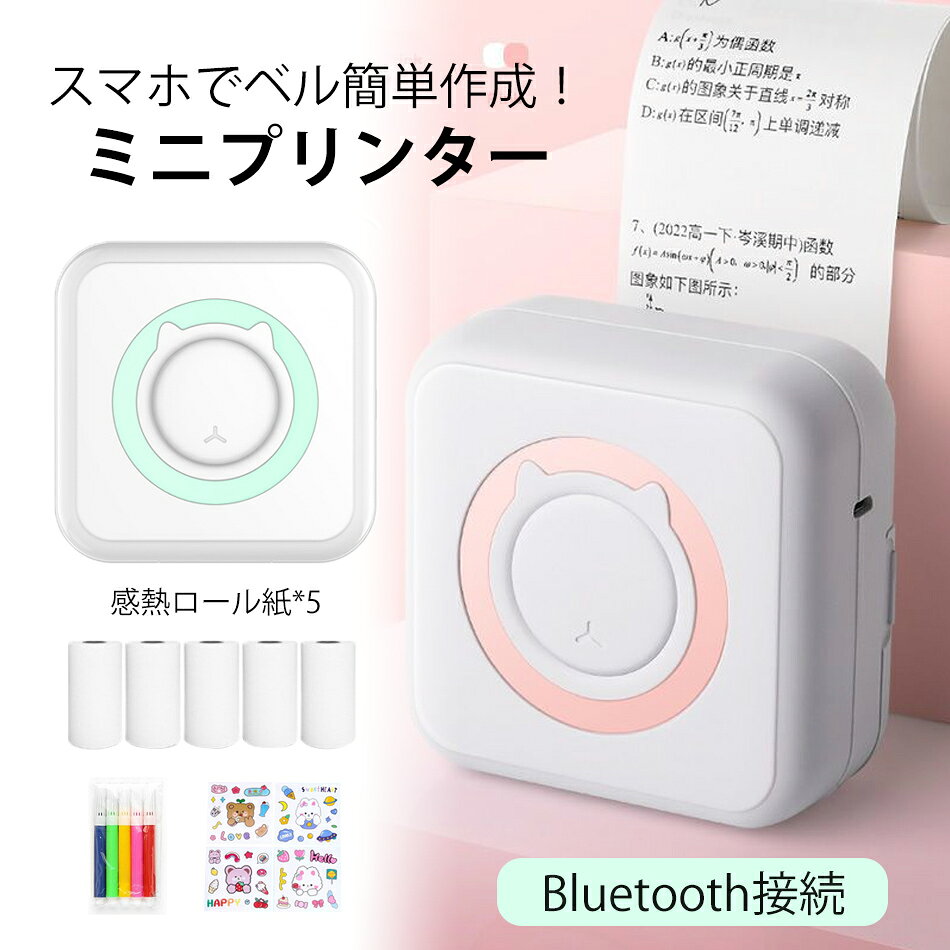 熱感紙5巻 小型 プリンター 持ち運び ポケットプリンター ハンディープリンター モバイルプリンター 初..