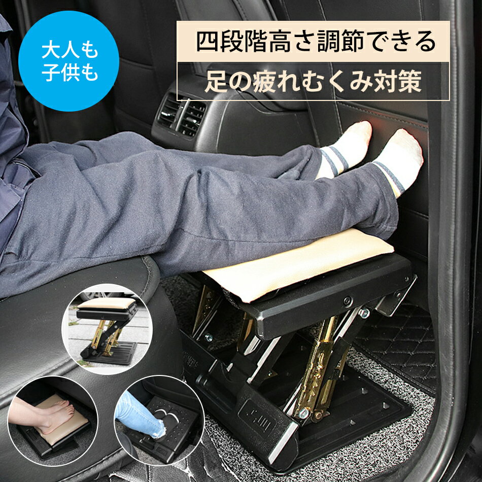 Rakuten - 車 フットレスト 車用 カー用品 ブラック PVC レザー 高さ調節可能 足置き 折り畳み 車載 自動車 黒 カー用品 小物 車用フットレスト 足置き台 デスク下 高さ調整 四段階角度調節フットレスト 足置き 広げられた表面 足枕 柔らかい 取り外しクッション 足置き 足置き台