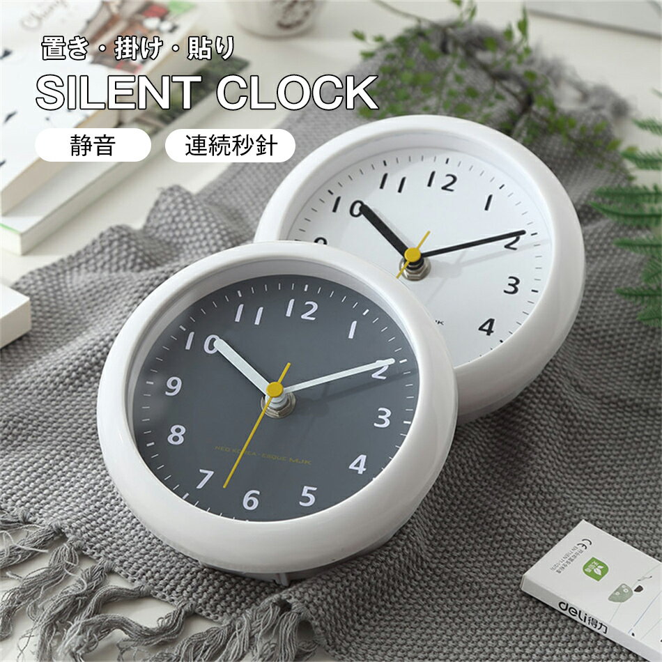 防水時計 置き・掛け・貼り お風呂 時計 風呂 防水 時計 バスクロック シンプル 置き時計 おしゃれ リビング 掛け時計 吸盤 静音 連続秒針 時計 壁掛け 韓国 時計 電池式 丸時計 キッチン 時計 子供部屋 防水時計 風呂用 浴室
