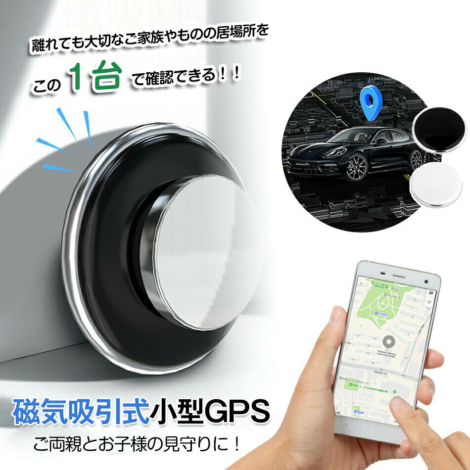 FindmyTag 磁気吸引式 車用 Apple&Android共通 月額不要 強力磁石 小型GPS 老人 gps 子供 gps 浮気調査..