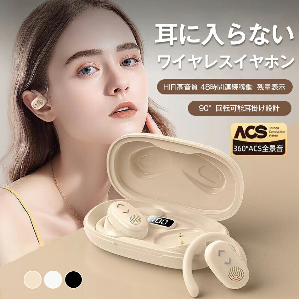ワイヤレスイヤホン OWS イヤホン 耳掛け式 bluetooth 5.3 ENCノイズキャンセリング 残量表示 Type‐C急速充電 音漏れ抑制 イヤホン HIFI高音質 自動ペアリング IPX7防水 48時間連続稼働 iPhone/Android 90°回転可能耳掛け設計