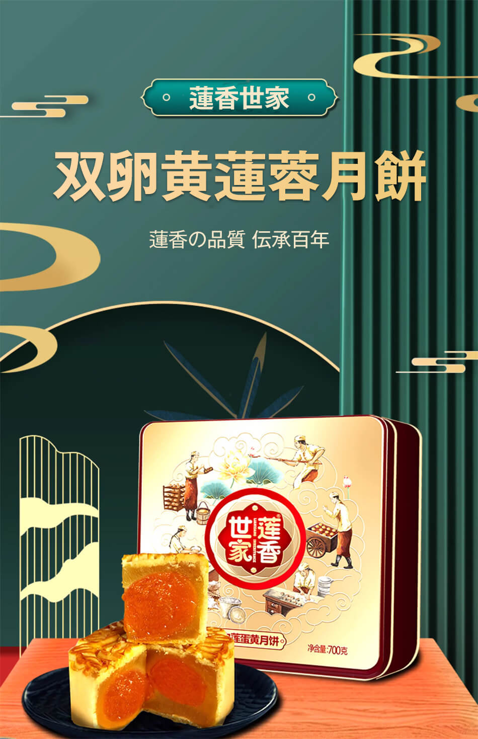 蓮香世家 月餅4枚セット/合計700g 双黄蓮...の紹介画像2
