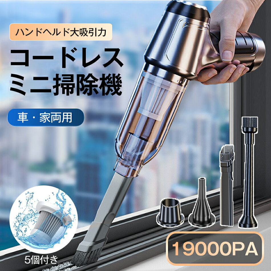 ハンドクリーナー 車・家両用ミニ掃除機 ハンディクリーナー コードレス掃除機 ハンディー掃除機 小型掃除機 車用掃除機 コンパクト 掃除機 強力 USB充電式 車載掃除機 ハンディ ブロワー 超軽量 コードレスクリーナー カークリーナー 強力な動力