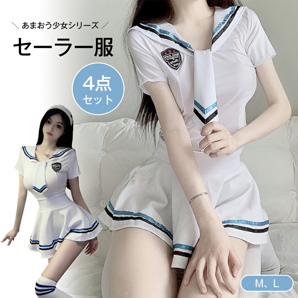 乐天商城 - ＼あまおう少女シリーズ／セーラー服+靴下 セーラー服 コスプレ セクシー コスチューム 学生服 コスプレ セーラー服 半袖 ワンピース 制服 jk コスプレ セット レースクイーン メイド コスプレ衣装 スクール ソックス ブルー セクシーコスプレ ハロウィン クリスマス
