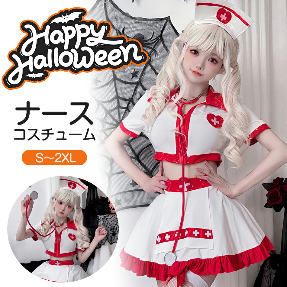 乐天商城 - 5点セット ナース コスプレ S~2XL セクシー ナース出演服 コスチューム サイドスリット 可愛い 衣装 看護婦 セットアップ cosplay 女医 医者 女性 ハロウィン ナース コスプレ 仮装 ナース服 制服 レディース 可愛い セクシー パーティー イベント 文化祭 コスチューム
