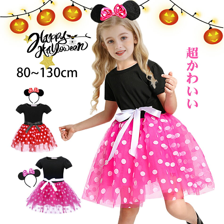 樂天商城 - 2点セット 【ワンピース +頭飾り】キッズ ワンピース 子供 プレゼント クリスマス衣装 子供ワンピース 女の子 子供服 コスプレ クリスマス 演出服 ハロウィン 仮装 子供ドレス コスチューム かわいい 仮装 子供ドレス コスプレ衣装 万聖節 ハロウィーン 変身 姫風ドレス