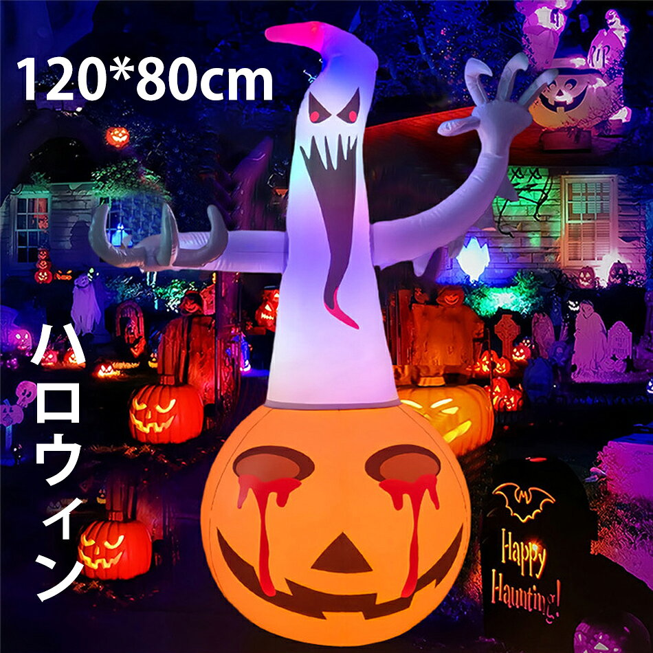 Rakuten - 120*80cm ハロウィン 飾り かぼちゃ おばけ バルーン ハロウィーン Halloween グッズ パンプキン ゴースト 風船 置物 ディスプレイ パーティー デコレーション 写真撮影 記念写真 大きめ ハロウィン おきあがりこぼし 飾り かぼちゃ おばけ バルーン 風船