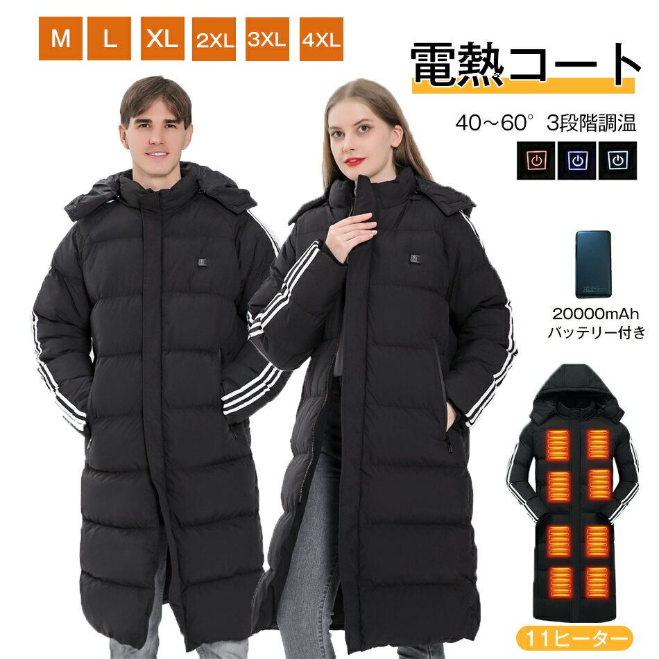 電熱ベンチコート 11エリア発熱 電熱 メンズ 40〜60°3段階調温 暖かい レディース 洗える  ...