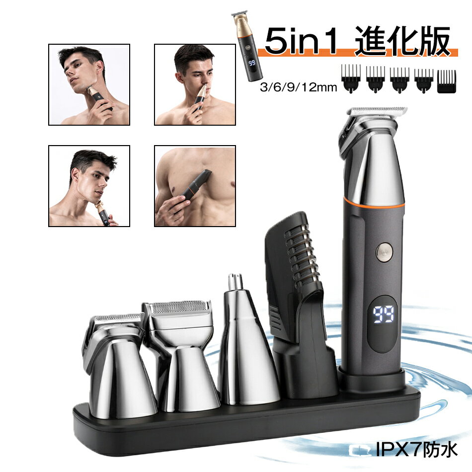 電動バリカン 5in1 進化版 ヘアカッター バリカン 電気バリカン 散髪セット ヘアカット ヘアーカッター 髭トリマー ヒゲトリマー 鼻毛カッター 充電 IPX7防水 電動 散髪 水洗い コードレス usb セルフカット メンズ 子供 業務用 襟足 眉毛 シェーバー コーム3/6/9/12mm付き