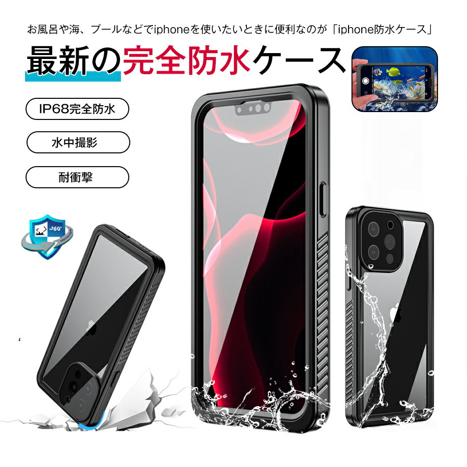 Rakuten - iPhone防水ケース iphone ケース IP68防水 水中撮影 完全防水 iphone15 ケース 防水 衝撃 iphone15防水ケース iphone14防水ケース iphone13防水ケース iPhoneX XS XR iphone11 iphone12pro iPhone13Pro iPhone14Pro 防水 ケース 耐衝撃 耐衝撃 滑り止め 防塵 防雪 水中撮影