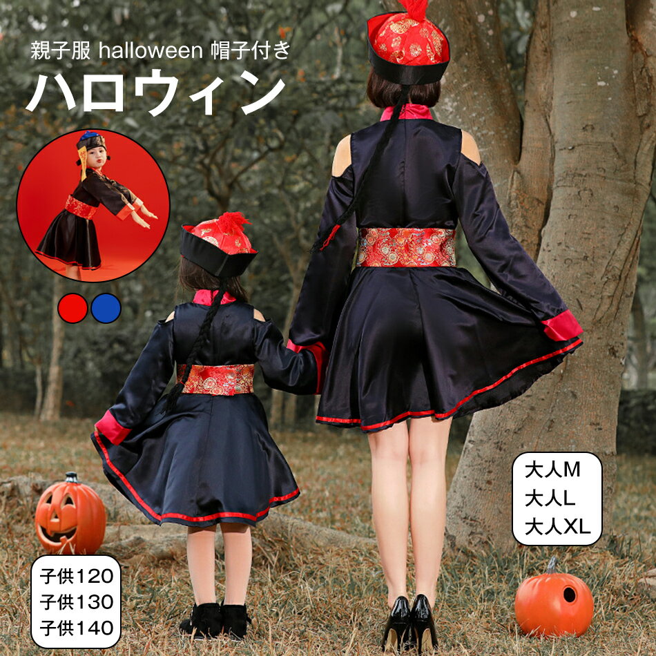 Rakuten - 新登場 ハロウィン コスプレ 仮装 キョンシー ゾンビ チャイナ服 チャイナ ハロウィンコスプレ親子服 衣装 大人 子供 女性 可愛い レディース 大きいサイズ かわいい コスチューム ハロウィン仮装 コスプレ衣装 コスプレ仮装 コスプレハロウィン コスチュームハロウィン 中国