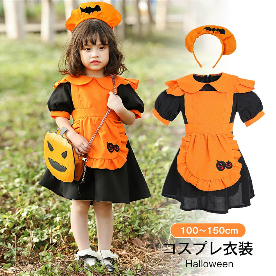 乐天商城 - 送料無料 ハロウィン コスプレ 女の子 衣装 魔女 子供 コスプレ 仮装 ワンピース キッズ スカート コスチューム ワンピース Halloween 姫系 カラフルドレス 変装 キッズ 子どもドレス 女の子 cosplay 演出服 メイド服 エプロン かぼちゃ 帽子付き 仮装 キッズ 余興 学園祭