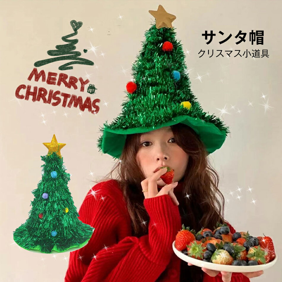 樂天商城 - クリスマス 帽子 サンタ帽 コスプレ 大人用 カップル帽 男の帽子 女の帽子 クリスマス装飾用帽子 クリスマスプレゼント サンタグッズ クリスマス小道具 クリスマスツリーデザインの帽子 撮影道具 コスチューム 仮装 クリスマスツリーの帽子 写真撮影用 グリーン