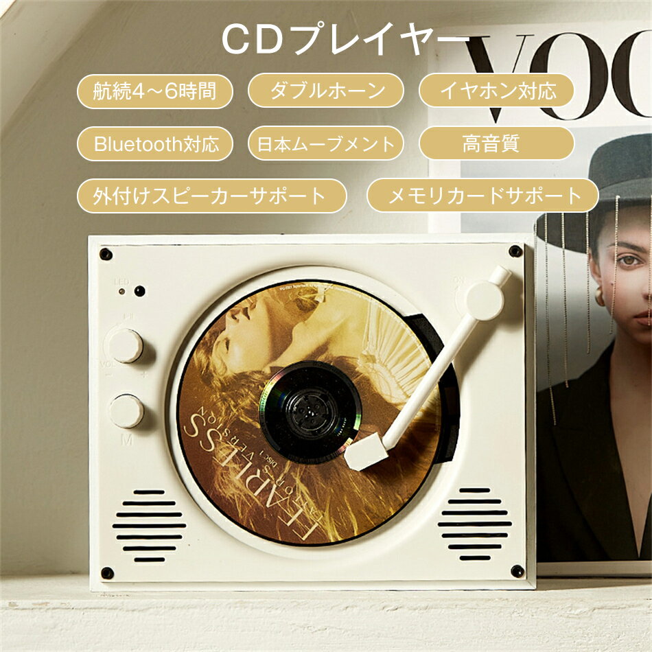 商品特徴 【正確な職人技】 レトロ CD プレーヤーは、プロ級のピックアップ ヘッド、正確な職人技の洗練された構造、音質のアップグレード、究極のオリジナル サウンドの完璧なレンダリングを使用します。 【機能付き】 スピーカーCDプレーヤーには機能が付属しており、スマートフォンやタブレット)またはiOSデバイス用)から音楽を再生して音楽を楽しむことができます。 【多機能設計】 ビンテージ CD プレーヤーは、ポータブル CD プレーヤー、 HiFi スピーカー、ミニ ホーム スピーカー ミュージック プレーヤー、USB フラッシュ ドライブ プレーヤー、3.5 mm/0.1 インチ サウンド プレーヤーとして使用できます。 【クラシックなレトロ蓄音機】 CD プレーヤーは、クラシックなレトロ蓄音機のデザインが特徴で、リビングルーム、ダイニングルーム、ベッドルーム、ジム、または好きな場所に配置できます。 注意事項：本商品は、電波法令で認められている技術基準に適合していることを証明する技適マークが貼付されていない無線機器であり、日本国内で使用する場合は、電波法違反になる恐れがございます。 商品仕様 品名：bluetoothスピーカー レトロ レコード 梱包内容：CDプレーヤー*1、充電ケーブル*1、 リモコン*1、取扱説明書*1 入力: 5V2A（5Vプラグを使用してください） 対応形式：CD/CD-R/CD RW/MP3/WMA (カスタマイズCDも対応) 製品サイズ：200*48*160mm 製品機能：Bluetooth/オーディオ/CD/USBメモリー/赤外線リモコン/ループ再生 持続時間：2000mAhのリチウム電池 （充電3-4時間、6-8時間で再生） 歪みの限界出力電力： 5W+5W 定格周波数応答範囲：100Hz 電源コネクター：Type-C（電源プラグは別途購入） 注意事項 ※同じ注文で2点以上ご購入頂く場合には、分けて発送可能性がございます。 1.洗濯の際は色落ちの可能性がありますので単品手洗いでお願いいたします。 2.モデル着用写真は画面上のカラーと実物では、多少色味が異なって見える場合もございます。お客様が使用するパソコンのモニター設定や部屋の照明により多少、色の変化が感じられる場合がございます。 3.身幅はゆったりしており、着替え方は上から被って全身を覆います.着丈の長さとご自身の身長でのサイズ選びがお勧めです。推奨身長目安の±2〜3cmの差は適応するかと思います。 4.ご存知の通り海外の工場での縫製は日本の工場と比べますと、細かい点で雑に見えるものがございます。 5.画像はご覧になっているモニターやPCなどの環境により、実物と多少カラーが異なる場合がございます。 6.基本は全国一律発送無料と対応させていただきますが、沖縄・北海道へお届けの場合は2000円の送料をご請求させていただきます。 7.色味やサイズが異なるなどのクレームはご対応致しかねますので、ご了承ください。 8.商品のサイズは採寸方法によって、若干な誤差が生じる場合はあります。ご了承ください。 9.こちらの対応と商品について何かご不満がありましたら、「悪い評価」を付ける前に一度当方とご連絡ください。出品者の誠意を持って最後まで対応いたします。 10.当店は取り寄せ商品を販売しておりますなの、メーカー、仕入先の在庫保管方法の違いや、長距離輸送や航空輸送により、多少細かなキズ、汚れ等が見られる場合がございます。予めご了承ください。 11.初期不良品以外、イメージ、サイズや色の感じ違いの理由など、キャンセルや返品はお受けることができません。ご了承下さいませ。 品質保証 ◎※出品する商品は全て新品未使用です。 ◎※初期不良の場合は到着後1週間以内にご連絡ください。 ◎※初期不良の場合は写真やビデオをご提供下さい、確認後無料で新品交換もしくは御返金致しますのでご連絡下さい。 ◎※写真やビデオをご提供出来ない場合は技術者と確認できません、返品返金対応出来ない可能性が御座います、予めご了承ください。 関連キーワード（本商品の説明ではありません） CDプレーヤー 卓上 壁掛け 音楽プレーヤー Bluetooth5.3 ワイヤレスイヤホン&スマホ対応 ステレオスピーカー 小型 ポータブル CDプレイヤー Bluetooth ラジオ TFカード USB対応 リピート再生 高音質 コンパクト おしゃれ リモコン スタンド付 Bluetooth受信&発信対応でワイヤレスイヤホンや携帯と簡単に繋がれる！軽量コンパクトで持ち運びに便利なポータブルCDプレーヤーです CDプレーヤー ポータブル Bluetooth 卓上置き式 コンパクト CDラジカセ 多機能 Bluetooth受発信 CD FM USB AUXなどに対応 ラジオ LEDディスプレイ リモコン付き 音楽再生 語学学習 胎児教育 プレゼント CDプレーヤー 卓上 コンパクト ポータブル Bluetooth受発信可能