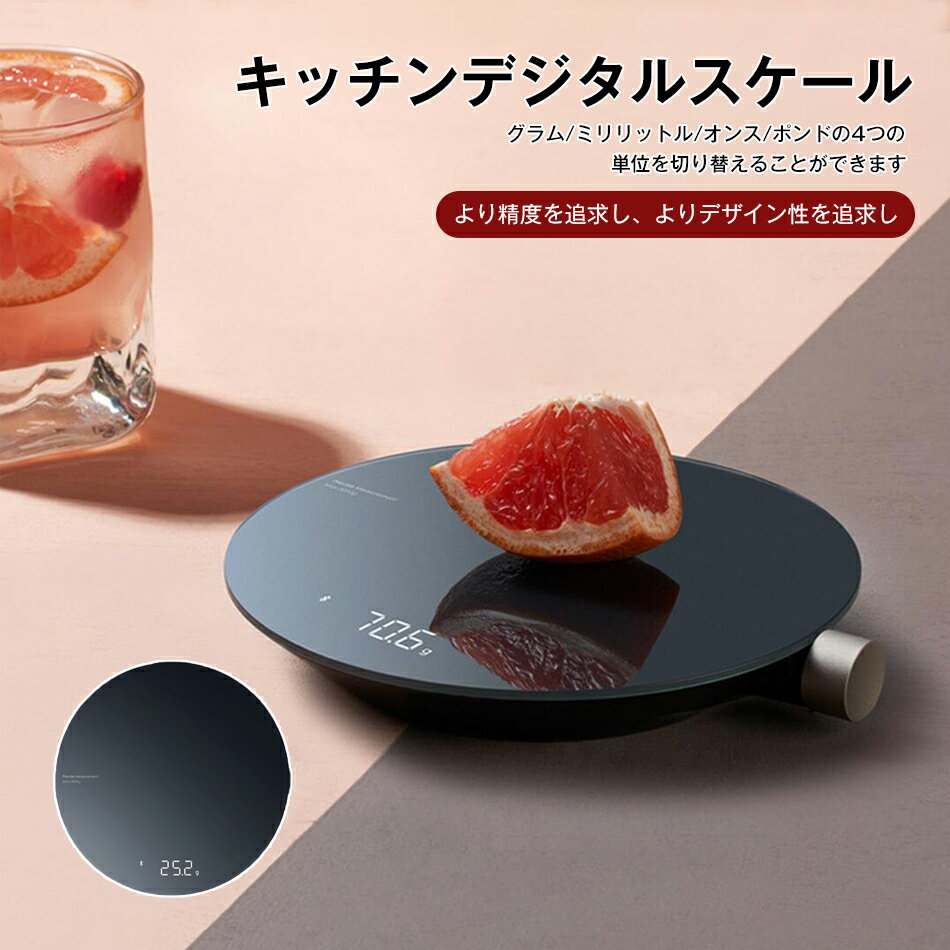 乐天商城 - キッチンデジタルスケール 0.1g 強化グラス表面 クッキングスケール 2kg デジタデジタルスケール おしゃれ 高精度 スケール はかり デジタル 計量 最大3kg計量 0.1g 新生活応援