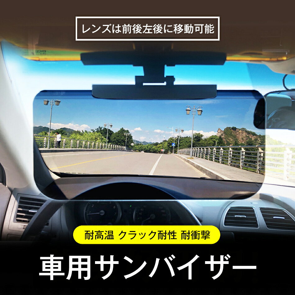 乐天商城 - 昼夜兼用 サンバイザー 車 バイザー 日よけ スクリーン 紫外線対策 日差し対策 UVカット カーバイザー フロント 運転席 助手席 車 日除け サンバイザー カーバイザー 昼夜2パターンセット 日よけ サングラス不要 UVカット 紫外線カット 車用品 カー用品 自動車 サンバイザー