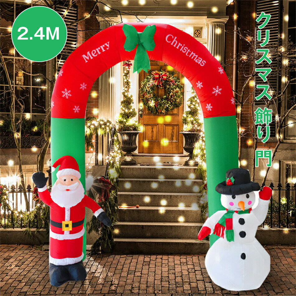 2.4M エアーディスプレイ パンプキンアーチ【クリスマス 飾り 門 アーケード 置物 大きい置き物 サンタ..