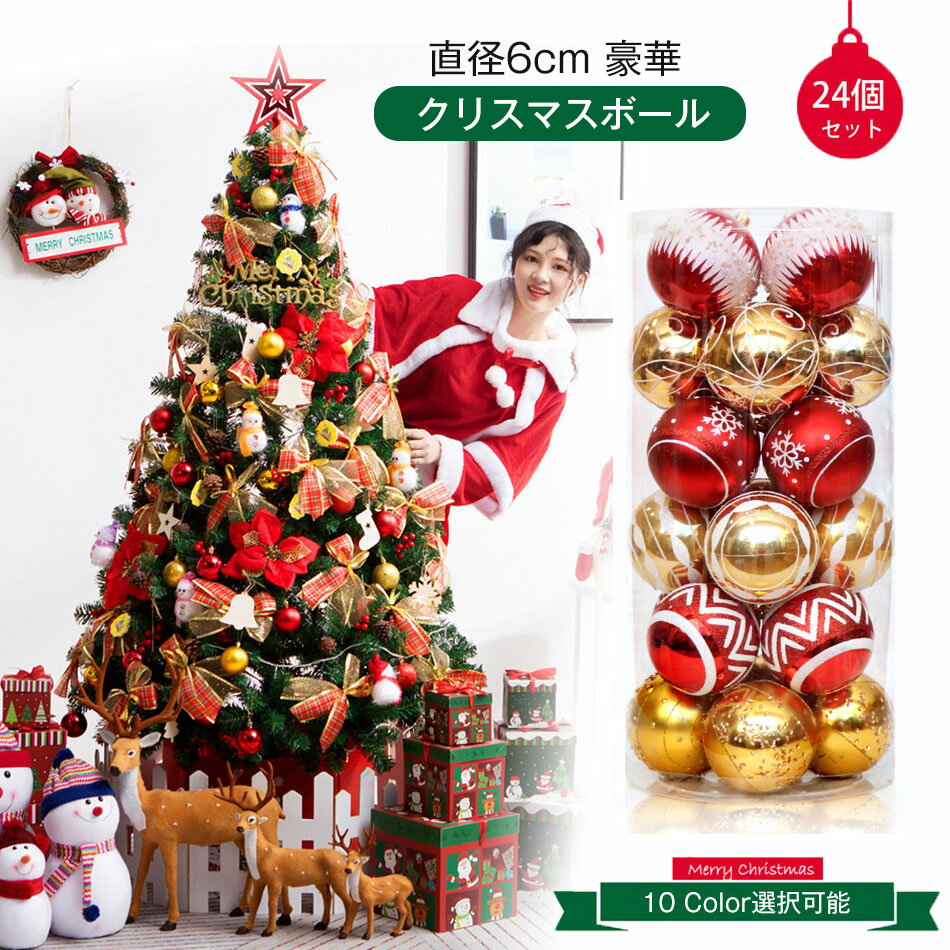 乐天商城 - クリスマスボール クリスマスツリー飾り オーナメント 直径6cm 豪華 24個セット ツリー飾り ゴージャスな配色 北欧風 クリスマスツリー飾り 可愛い おしゃれ キラキラ クリスマスデコレーション 部屋 喫茶店 店舗 ボール飾り 新年 家庭用 雰囲気が抜群 クリスマス