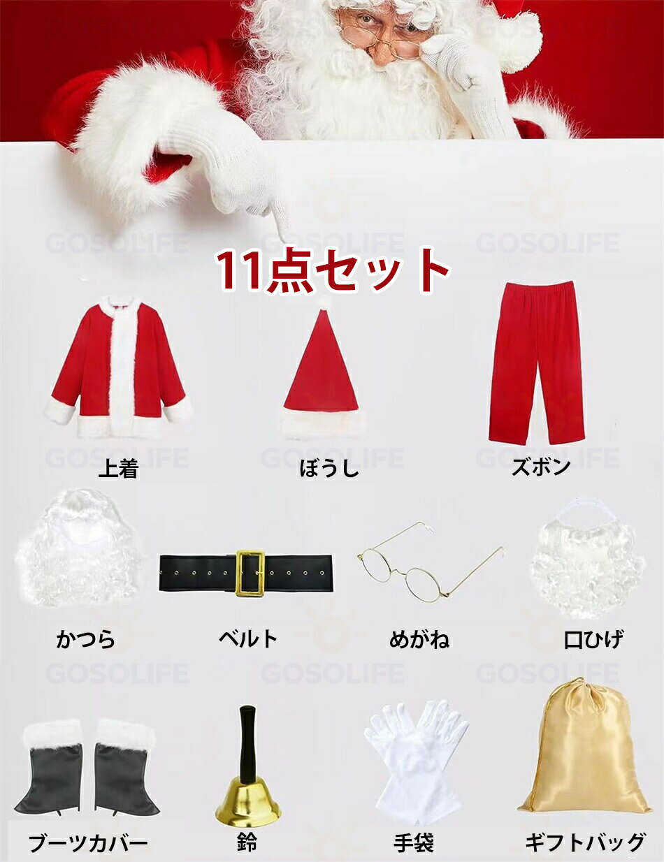 OPTInity 楽天市場店の11点セット サンタクロース メンズ サンタクロース クリスマスコスプレ 大きいサイズ 7点セット パーティー コスチューム 暖かい サンタクロース サンタ 衣装 サンタコス サンタ服 レッド クリスマス コスプレ 衣装 サンタ 大人用コスチューム クリスマスプレゼント S-XXXL｜アングル3