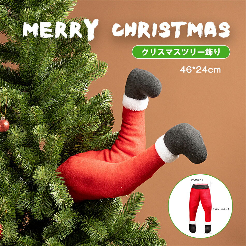 乐天商城 - クリスマスサンタクロース クリスマスツリー飾り クリスマス飾り オーナメント 46*24cm ツリー飾り 人形 北欧風 クリスマスツリー飾り 可愛い おしゃれ クリスマスデコレーション 部屋 喫茶店 店舗 飾り 新年 家庭用 雰囲気が抜群 シーンレイアウト サンタクロースの足