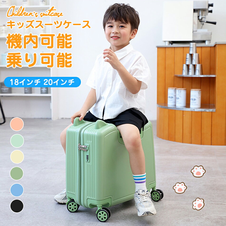 乐天商城 - キッズスーツケース 機内持ち込み 18インチ 20インチ 子供 子供用 キッズ キッズ用 低学年 子供スーツケース 子供キャリー キッズキャリー キッズスーツケース 小型キャリーケース 360度回転 1〜2泊 2〜5泊 超軽量 乗れる 多機能 海外旅行 便利 乗り物