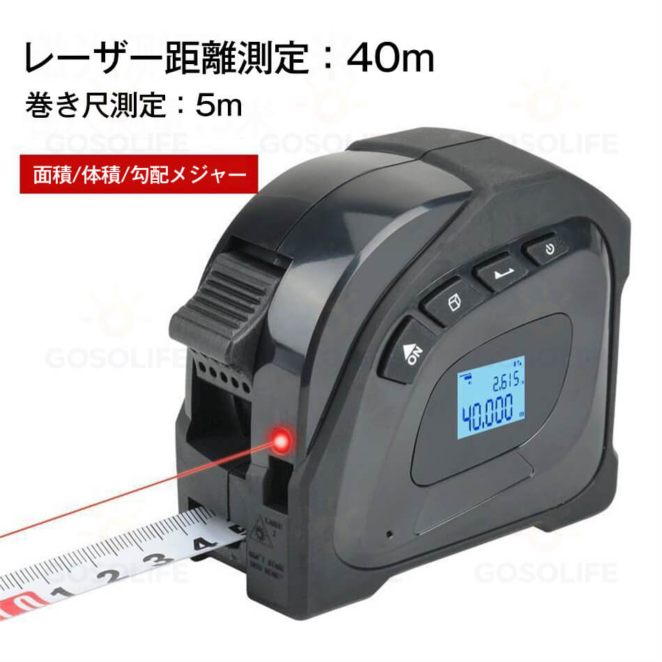 距離計 40m 広範囲 メジャー 巻尺 5m 防水 防塵 USB 充電式 ベルトホルダー付 面積 体積 距離測定器 コンベックス スケール 巻き尺合2in1 40M 距離測定器 5M巻き尺 正確な距離測定 1機で多く使う USB充電式 永続航続 高精度距離計