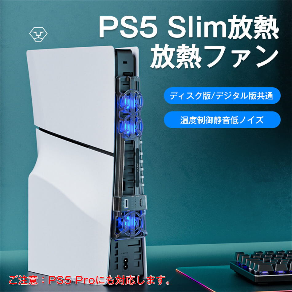 OPTInity 楽天市場店の新型 PS5 Slim 冷却ファン PS5スリム用 冷却ファン 自動温度検出 3段階風速調整 LEDライト USB付き 低騒音 急速冷却 放熱 プレステ5スリム用 ディスク/デジタル版対応 PS5 周辺機器 PS5 Pro 新型PS5 Slim用アクセサリー｜アングル2