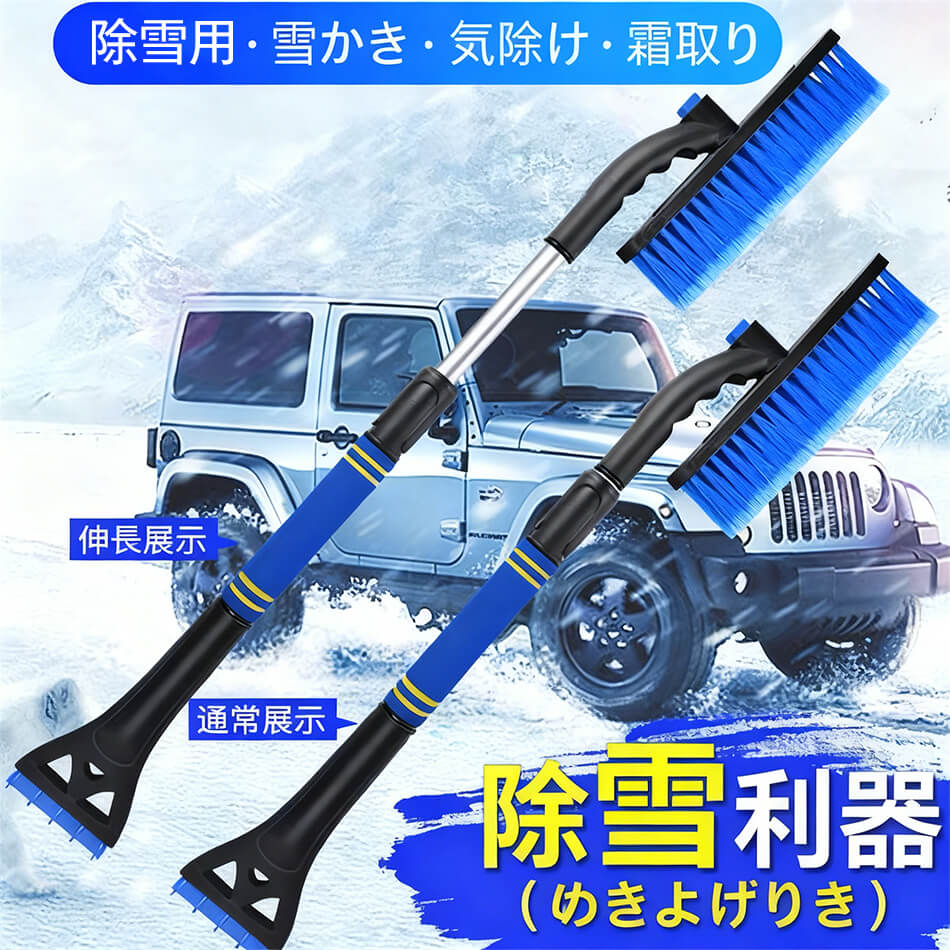 除雪ブラシ 車用雪ブラシ スノーブラシ スコップ 車用スノーブラシ スノー スクレーパー 除雪用ブラシ 雪かき 車用除雪ブラシ 伸縮式 除雪 氷 霜取り 雪落とし 氷取り 3-in-1機能 多機能 雪対策 除去用具 分解可能 軽量 回転ブラシヘッド