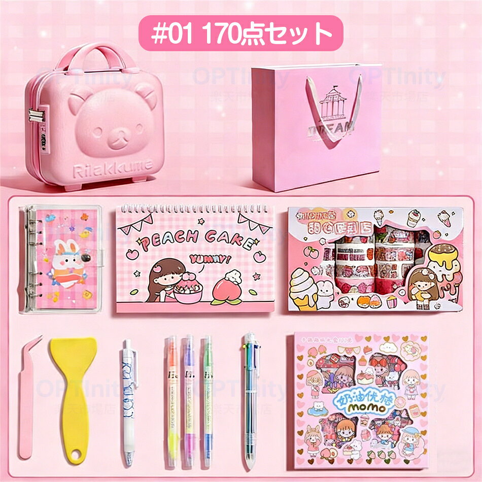 超豪華な手帳セット DIY/ブレゼントに最適！ 収納ケース付き シール帳 DIY手帳 携帯便利 暗証番号付き 描き用 学習 知育玩具 子供用文房具セット 鉛筆 のり 日記帳 付箋本 和紙 文具セット卒業記念品ク 入園入学 誕生日 小学生 女の子男の子 リスマスプレゼント optinity-10001316 OPTInity 楽天市場店 サンプル画像2