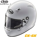 ARAI ヘルメット CK-6K ジュニアカート用 規格：スネル/FIA CMR2016 色：白 サイズ：(57-58) M離島・沖縄配送不可