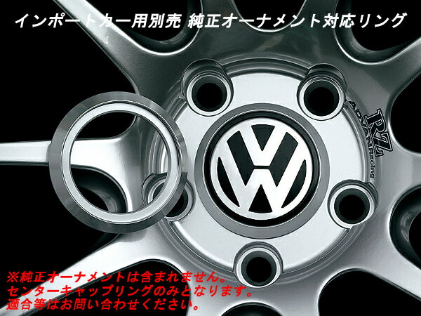 ADVAN Racing ホイール用 純正センターキャップ対応リング 63φ用 VW純正オーナメント用 ホイールPCD112 Z9165 離島・沖縄配送不可