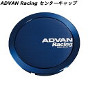 ADVAN Racing ホイール用 センターキャップ フルフラットタイプ ボア径73φ用 ブルーア...