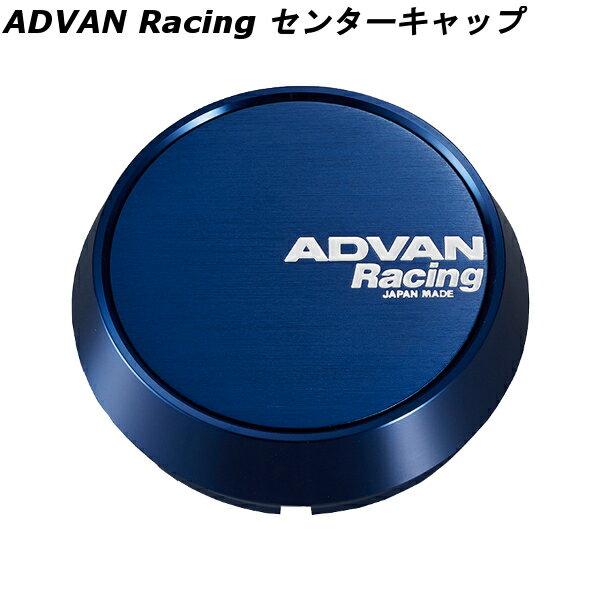 ヨコハマ アドバン レーシング アルミホイール用 センターキャップ 63φ用　ミドル ブルーアルマイト V2085離島・沖縄配送不可