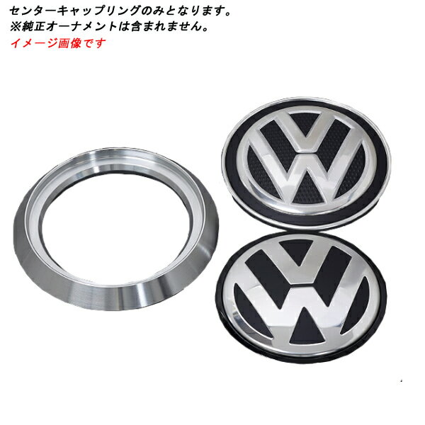 ヨコハマ アドバン レーシング 純正センターキャップ対応リング 73φ用 VW純正オーナメント用 ホイールPCD112 V2093 離島・沖縄配送不可