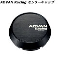 ヨコハマ アドバン レーシング アルミホイール用 センターキャップ 63φ用 ミドル ブラック Z9936離島 沖縄配送不可