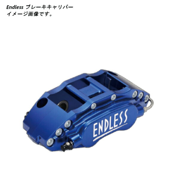 エンドレス ブレーキキャリパー RacingBIG4 システムインチアップキット (リア用） フェアレディZ Z33 純正ブレンボキャリパー装着車 ECZCXZ33 離島・沖縄：配送不可