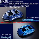 エンドレス ブレーキキャリパー MONO6Sports & Racing4(フロント/リアセット彫文字仕様) フーガ Y50 EFZAXY50 離島・沖縄：配送不可 2