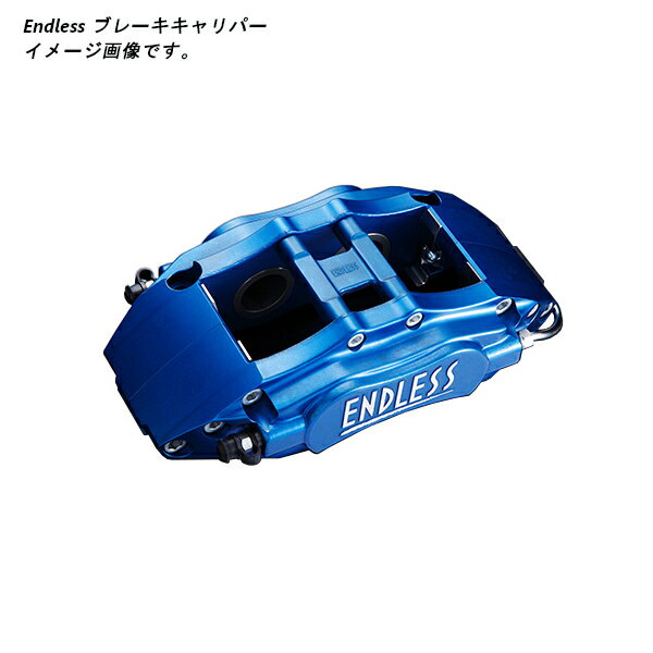 エンドレス ブレーキキャリパー Racing4 システムインチアップキット (リア用） フーガ GY50 ECZ8XY50 離島・沖縄：配送不可