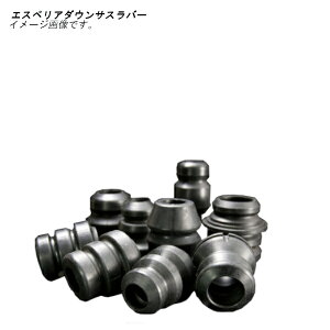 エスペリア ダウンサスラバー F側 ニッサン キューブライダー BNZ11 H14/10〜 e-4WD/1.4L BR-418F離島・沖縄：配送不可