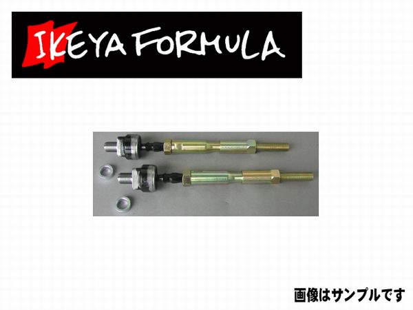 イケヤフォーミュラ タイロッド 180SX RPS13 切れ角アップスペーサー付属（7mm） IFAC04001離島・沖縄配送不可