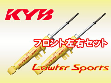 カヤバ KYB ローファースポーツ フロント(左右セット) フォレスター SF5D-53P EJ205 F4WD 00/1〜 ショックアブソーバー