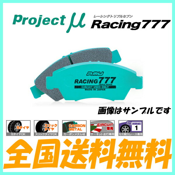 プロジェクトμ ブレーキパッド Racing777 リア用 エテルナサヴァ E54A 92.2〜96.7 プロジェクトミュー