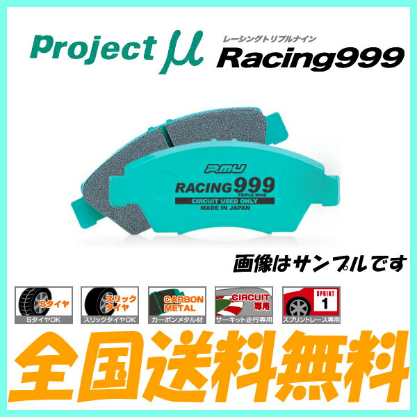 プロジェクトμ ブレーキパッド Racing999 リア用 ミラージュ CJ4A（ASTI-RS・15インチ車） 95.11〜 プロジェクトミュー