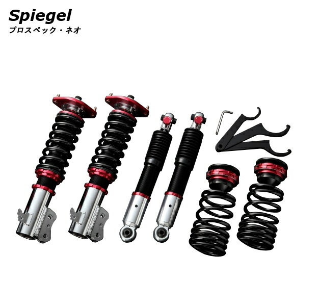 シュピーゲル プロスペックネオ 車高調キット アルト(2WD/4WD装着可) HA23V Spiegel 離島・沖縄:配送不可