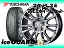 ヨコハマ スタッドレス アイスガード シックス アイスガード...