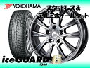 ヨコハマ スタッドレス アイスガード シックス アイスガード...