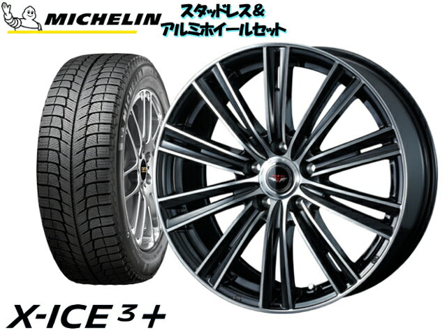 ミシュラン スタッドレス Xアイス 3 XI3+ 215/55R17 & テッドスナップ 17×7.0 114.3/5H + 40 クラウン GRS210/GRS211